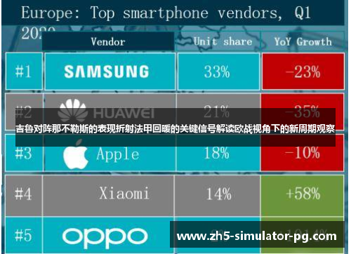 吉鲁对阵那不勒斯的表现折射法甲回暖的关键信号解读欧战视角下的新周期观察