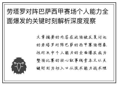 劳塔罗对阵巴萨西甲赛场个人能力全面爆发的关键时刻解析深度观察