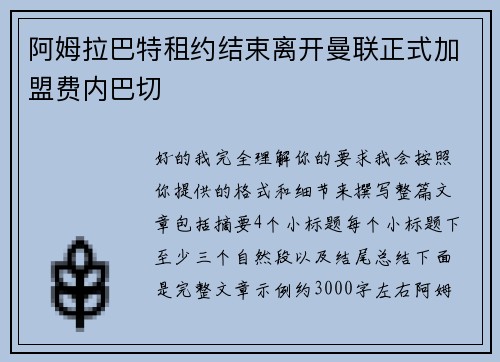 阿姆拉巴特租约结束离开曼联正式加盟费内巴切 阿姆拉巴特租约结束离开曼联正式加盟费内巴切
