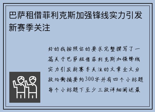 巴萨租借菲利克斯加强锋线实力引发新赛季关注
