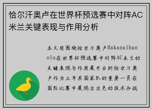 恰尔汗奥卢在世界杯预选赛中对阵AC米兰关键表现与作用分析 恰尔汗奥卢在世界杯预选赛中对阵AC米兰关键表现与作用分析