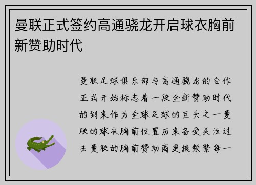 曼联正式签约高通骁龙开启球衣胸前新赞助时代 曼联正式签约高通骁龙开启球衣胸前新赞助时代