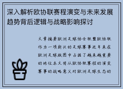 深入解析欧协联赛程演变与未来发展趋势背后逻辑与战略影响探讨 深入解析欧协联赛程演变与未来发展趋势背后逻辑与战略影响探讨