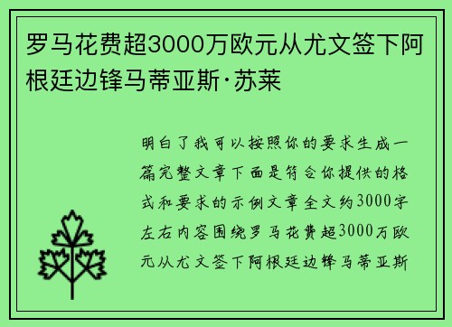 罗马花费超3000万欧元从尤文签下阿根廷边锋马蒂亚斯·苏莱