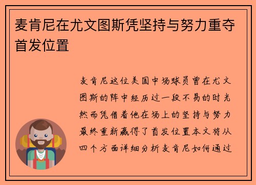 麦肯尼在尤文图斯凭坚持与努力重夺首发位置 麦肯尼在尤文图斯凭坚持与努力重夺首发位置